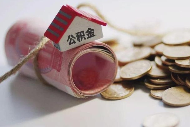 泰州公积金贷款房产解押（公积金房贷解押手续怎么办理）